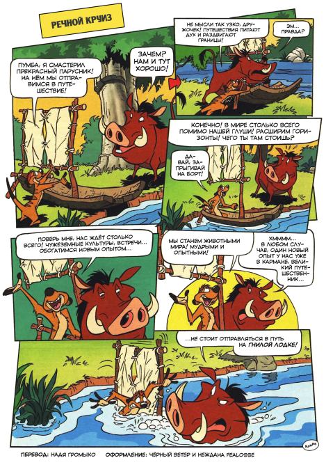 Тимон и Пумба. Выпуск 2 (  Комиксы про Тимона и Пумбу) Иллюстрация 17