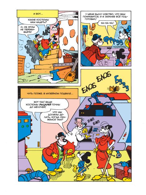 Микки Маус и рыцари Круглого стола (Систо  Нигро) Иллюстрация 7
