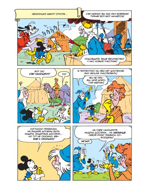 Микки Маус и рыцари Круглого стола (Систо  Нигро) Иллюстрация 29