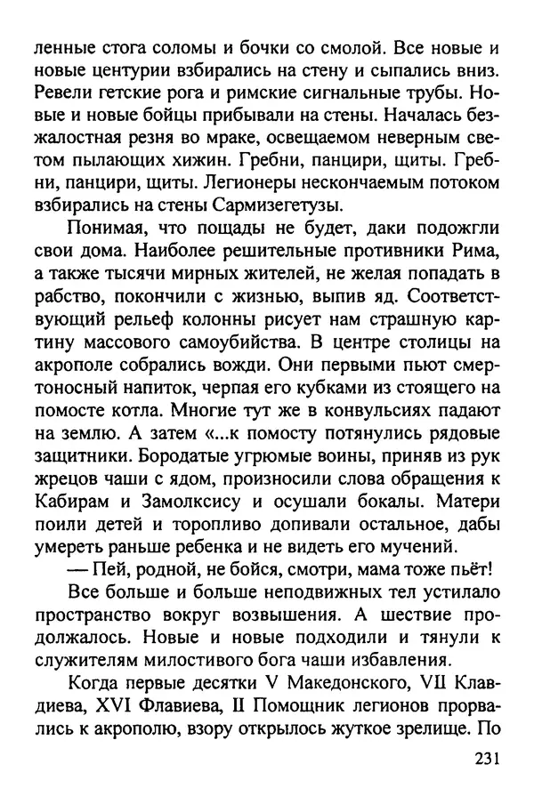 КулЛиб. С. М. Рубцов - Легионы Рима на Нижнем Дунае. Страница № 232