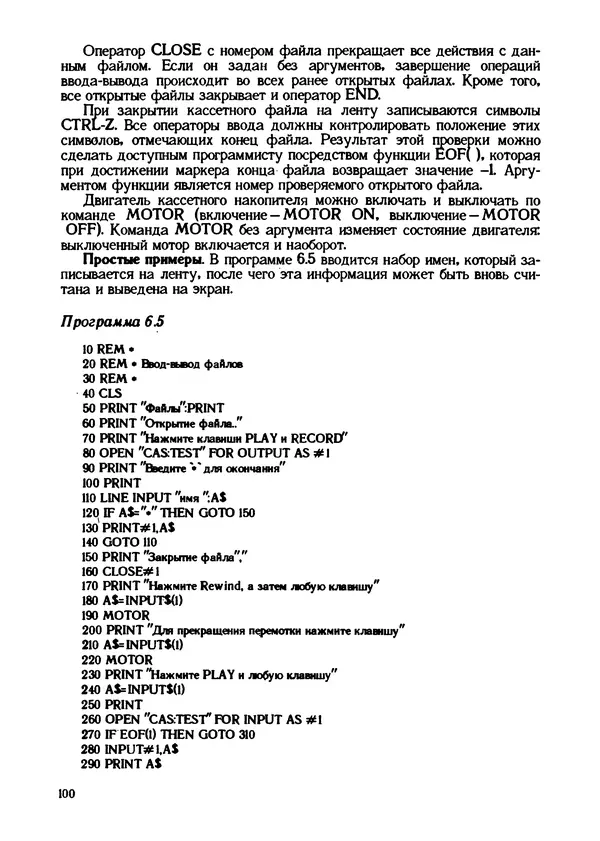 КулЛиб. Грехем  Блэнд - Основы программирования на языке Бейсик в стандарте MSX. Страница № 100