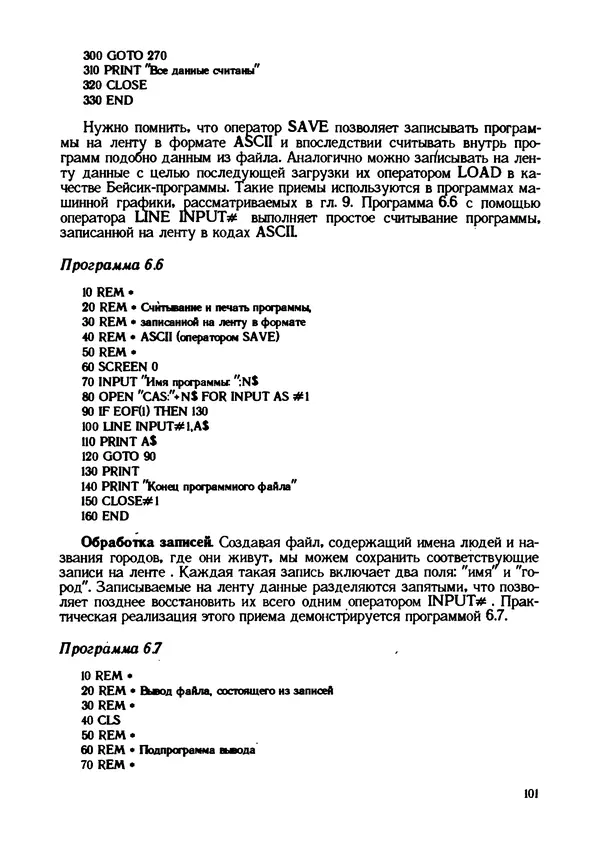 КулЛиб. Грехем  Блэнд - Основы программирования на языке Бейсик в стандарте MSX. Страница № 101
