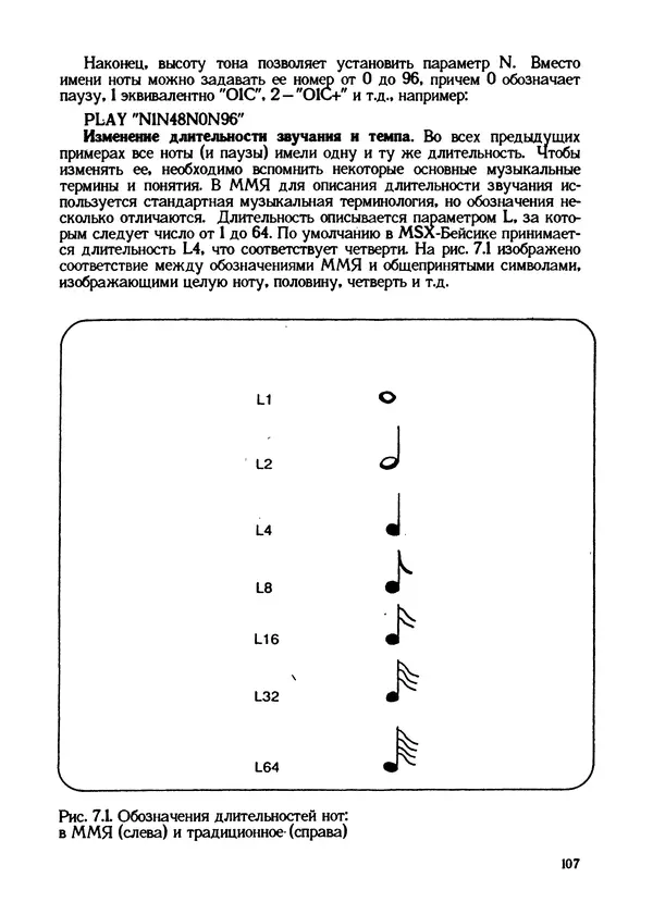 КулЛиб. Грехем  Блэнд - Основы программирования на языке Бейсик в стандарте MSX. Страница № 107