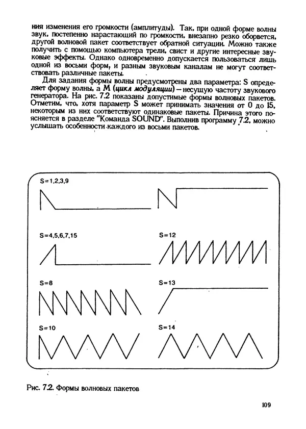 КулЛиб. Грехем  Блэнд - Основы программирования на языке Бейсик в стандарте MSX. Страница № 109