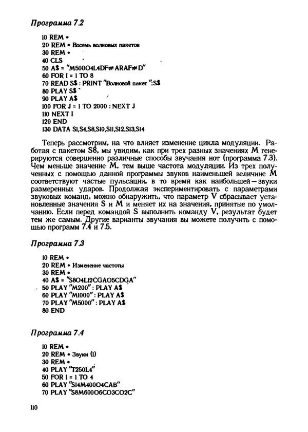 КулЛиб. Грехем  Блэнд - Основы программирования на языке Бейсик в стандарте MSX. Страница № 110