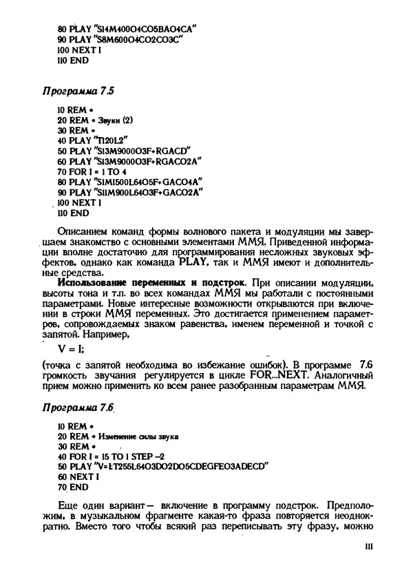 КулЛиб. Грехем  Блэнд - Основы программирования на языке Бейсик в стандарте MSX. Страница № 111
