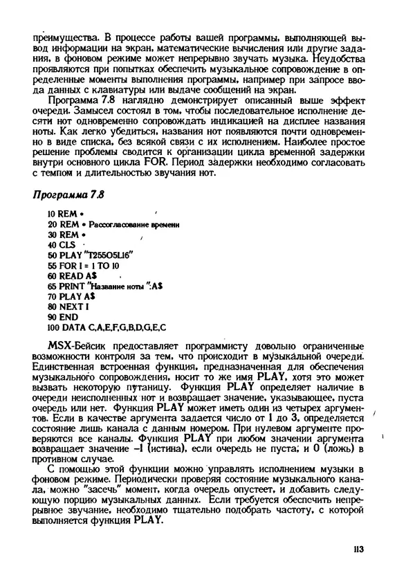 КулЛиб. Грехем  Блэнд - Основы программирования на языке Бейсик в стандарте MSX. Страница № 113