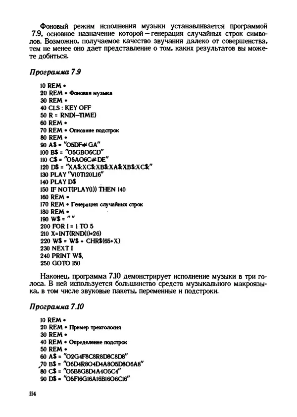 КулЛиб. Грехем  Блэнд - Основы программирования на языке Бейсик в стандарте MSX. Страница № 114