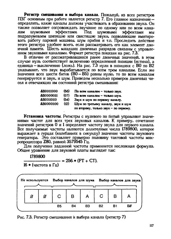 КулЛиб. Грехем  Блэнд - Основы программирования на языке Бейсик в стандарте MSX. Страница № 117