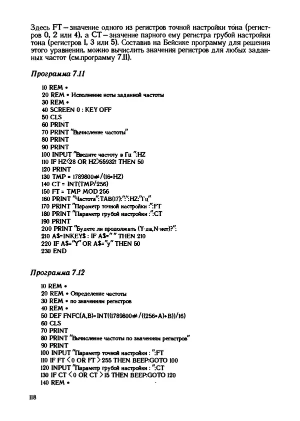 КулЛиб. Грехем  Блэнд - Основы программирования на языке Бейсик в стандарте MSX. Страница № 118