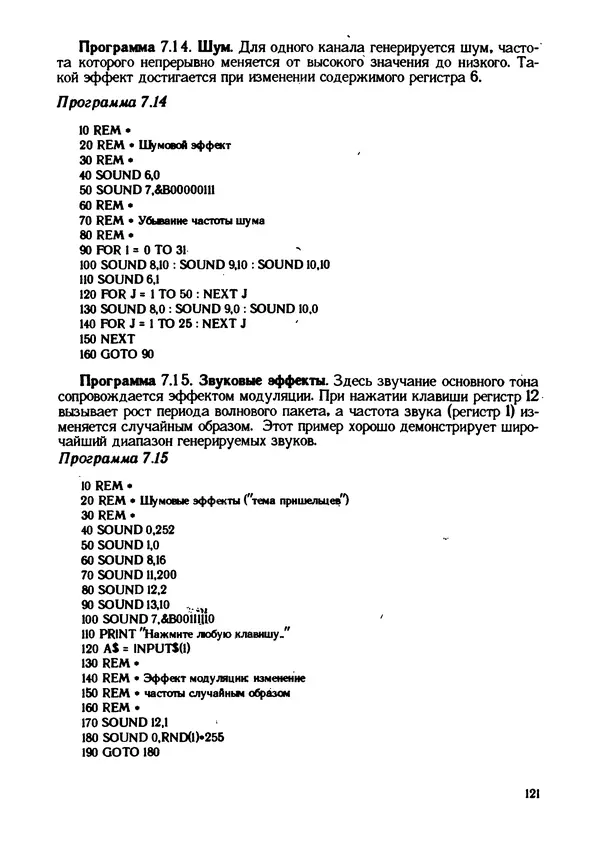 КулЛиб. Грехем  Блэнд - Основы программирования на языке Бейсик в стандарте MSX. Страница № 121