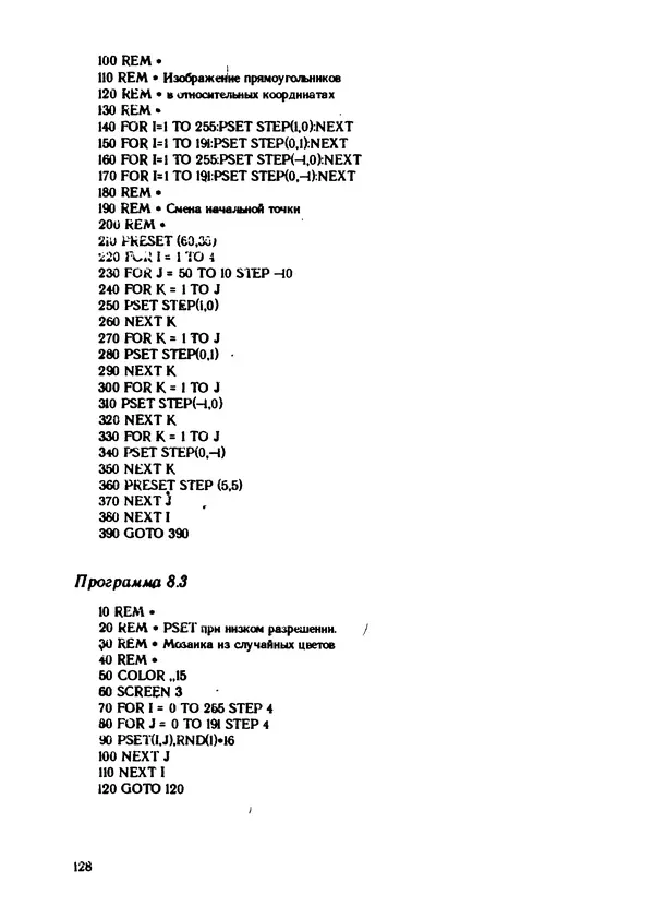 КулЛиб. Грехем  Блэнд - Основы программирования на языке Бейсик в стандарте MSX. Страница № 128