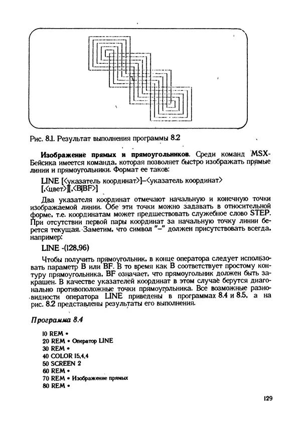 КулЛиб. Грехем  Блэнд - Основы программирования на языке Бейсик в стандарте MSX. Страница № 129