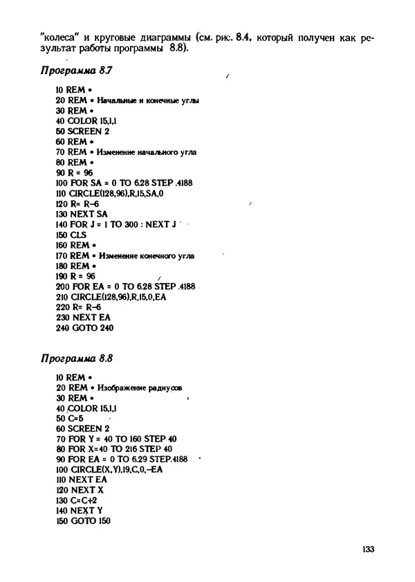 КулЛиб. Грехем  Блэнд - Основы программирования на языке Бейсик в стандарте MSX. Страница № 133