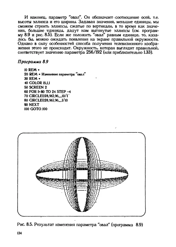 КулЛиб. Грехем  Блэнд - Основы программирования на языке Бейсик в стандарте MSX. Страница № 134