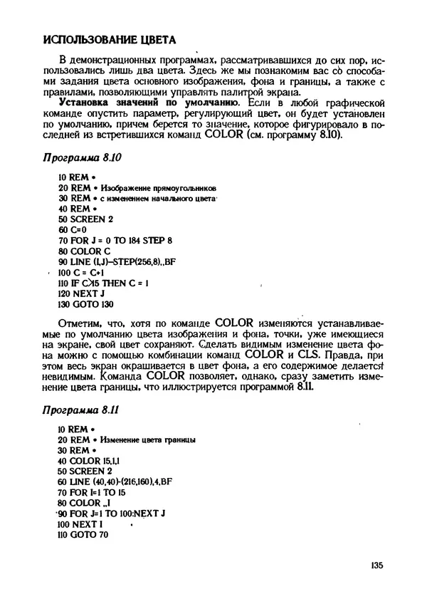 КулЛиб. Грехем  Блэнд - Основы программирования на языке Бейсик в стандарте MSX. Страница № 135