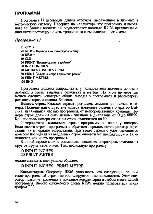 КулЛиб. Грехем  Блэнд - Основы программирования на языке Бейсик в стандарте MSX. Страница № 14