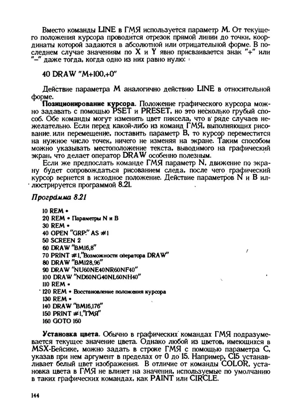 КулЛиб. Грехем  Блэнд - Основы программирования на языке Бейсик в стандарте MSX. Страница № 144