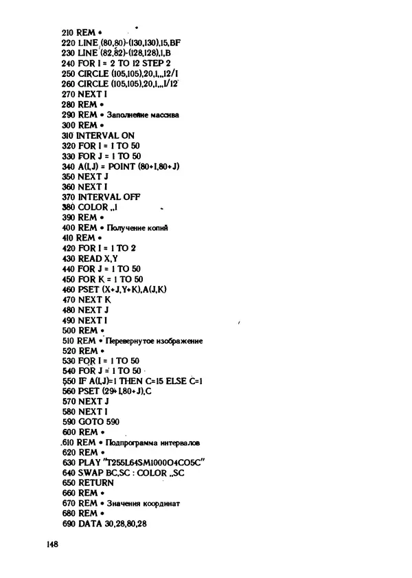 КулЛиб. Грехем  Блэнд - Основы программирования на языке Бейсик в стандарте MSX. Страница № 148