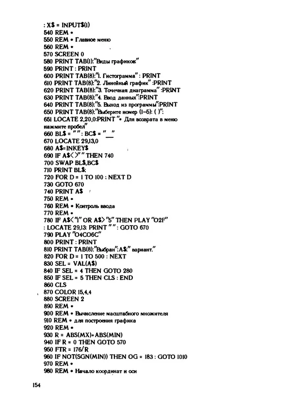 КулЛиб. Грехем  Блэнд - Основы программирования на языке Бейсик в стандарте MSX. Страница № 154