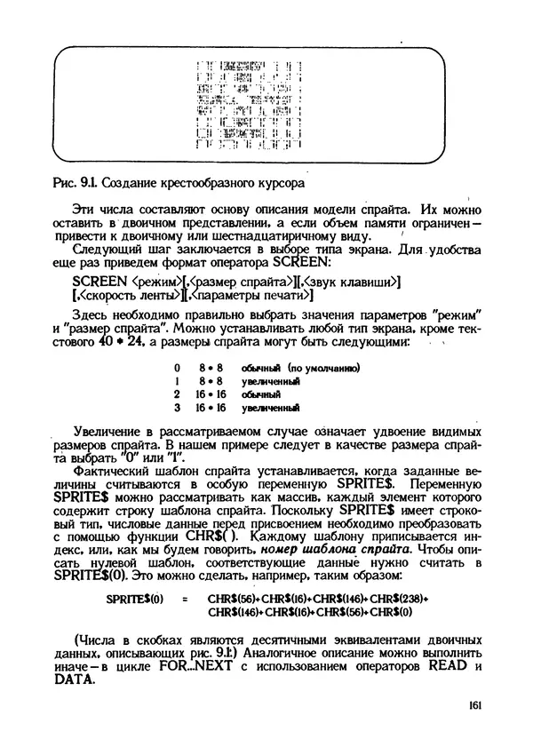 КулЛиб. Грехем  Блэнд - Основы программирования на языке Бейсик в стандарте MSX. Страница № 161