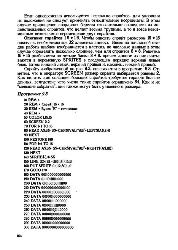 КулЛиб. Грехем  Блэнд - Основы программирования на языке Бейсик в стандарте MSX. Страница № 164
