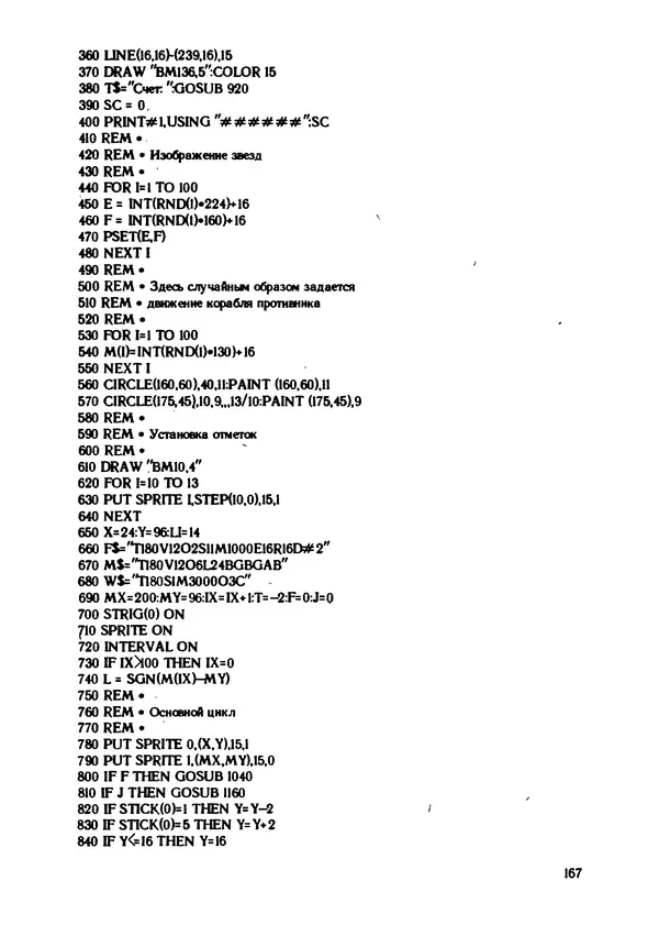 КулЛиб. Грехем  Блэнд - Основы программирования на языке Бейсик в стандарте MSX. Страница № 167