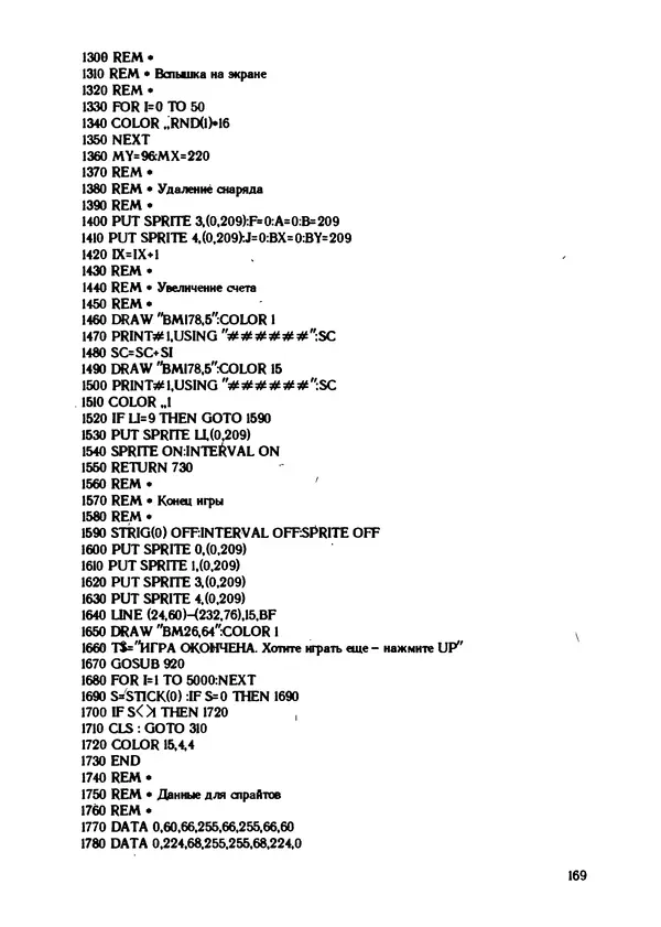 КулЛиб. Грехем  Блэнд - Основы программирования на языке Бейсик в стандарте MSX. Страница № 169