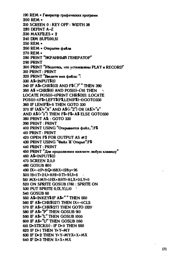 КулЛиб. Грехем  Блэнд - Основы программирования на языке Бейсик в стандарте MSX. Страница № 171