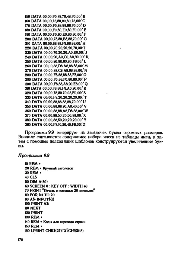 КулЛиб. Грехем  Блэнд - Основы программирования на языке Бейсик в стандарте MSX. Страница № 178