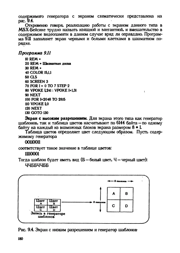 КулЛиб. Грехем  Блэнд - Основы программирования на языке Бейсик в стандарте MSX. Страница № 180