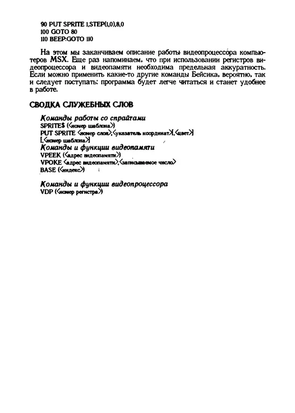КулЛиб. Грехем  Блэнд - Основы программирования на языке Бейсик в стандарте MSX. Страница № 189