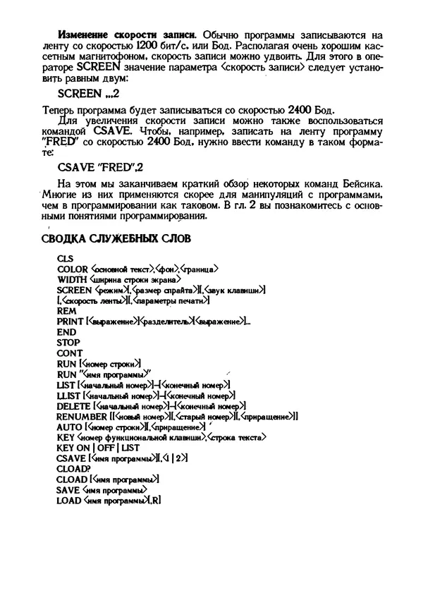 КулЛиб. Грехем  Блэнд - Основы программирования на языке Бейсик в стандарте MSX. Страница № 19