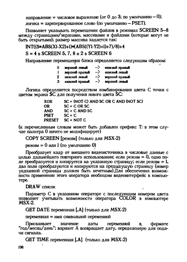 КулЛиб. Грехем  Блэнд - Основы программирования на языке Бейсик в стандарте MSX. Страница № 198