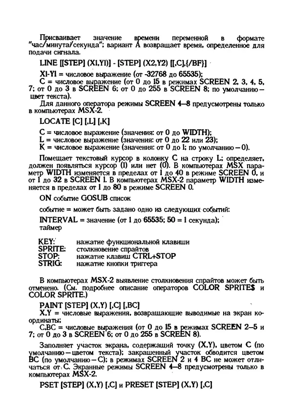 КулЛиб. Грехем  Блэнд - Основы программирования на языке Бейсик в стандарте MSX. Страница № 199