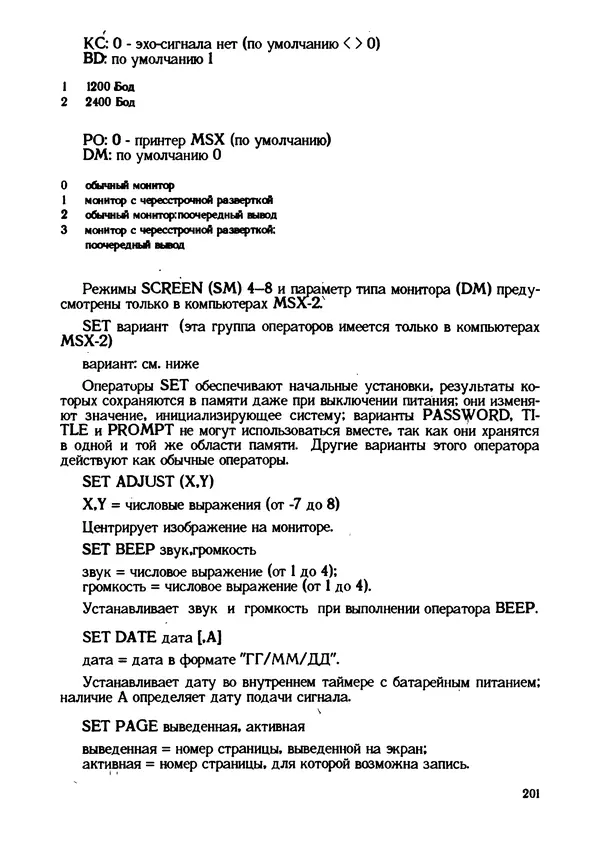 КулЛиб. Грехем  Блэнд - Основы программирования на языке Бейсик в стандарте MSX. Страница № 201