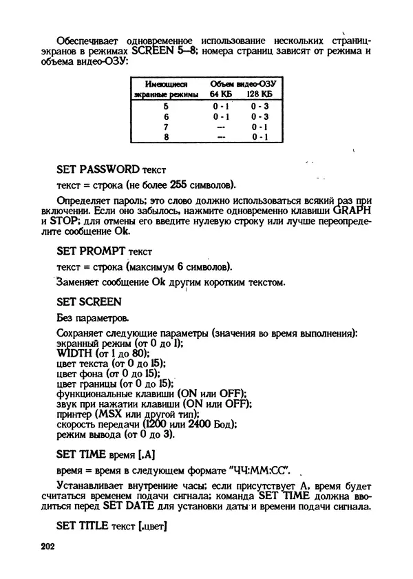 КулЛиб. Грехем  Блэнд - Основы программирования на языке Бейсик в стандарте MSX. Страница № 202