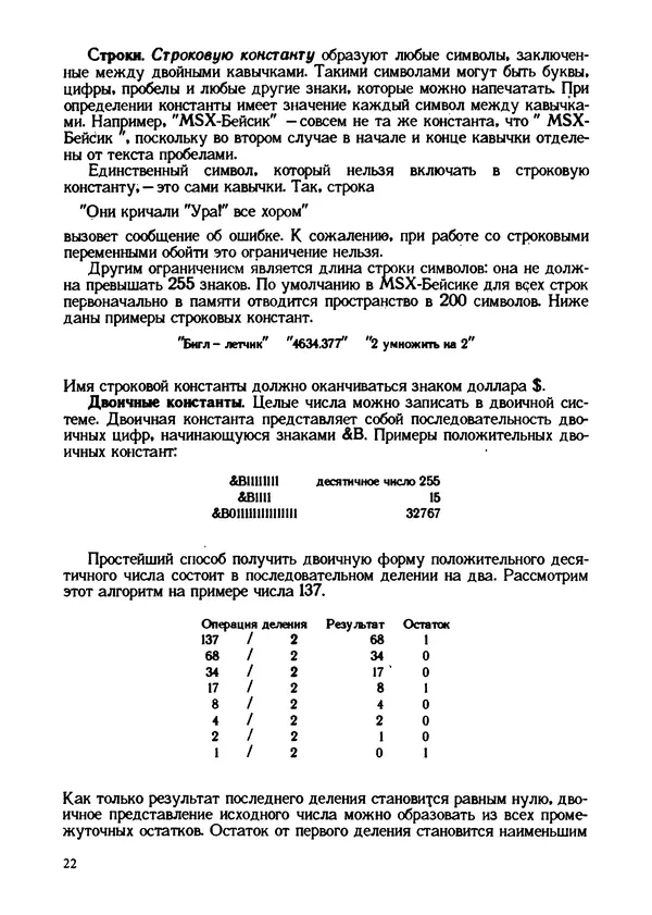 КулЛиб. Грехем  Блэнд - Основы программирования на языке Бейсик в стандарте MSX. Страница № 22
