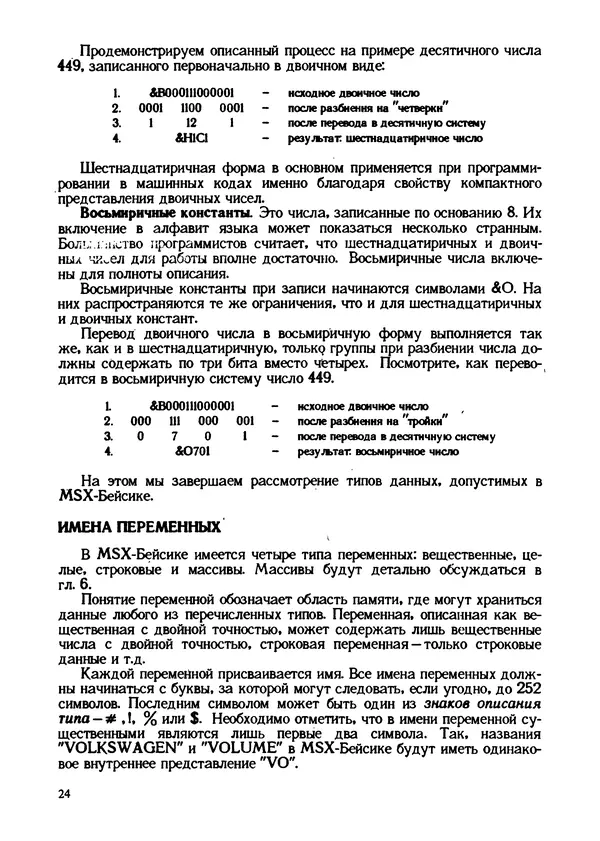 КулЛиб. Грехем  Блэнд - Основы программирования на языке Бейсик в стандарте MSX. Страница № 24