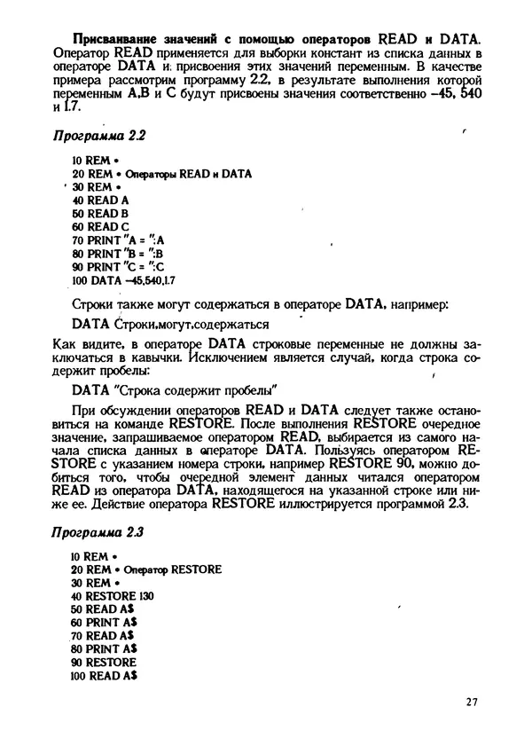 КулЛиб. Грехем  Блэнд - Основы программирования на языке Бейсик в стандарте MSX. Страница № 27