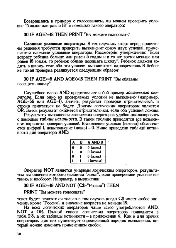 КулЛиб. Грехем  Блэнд - Основы программирования на языке Бейсик в стандарте MSX. Страница № 30