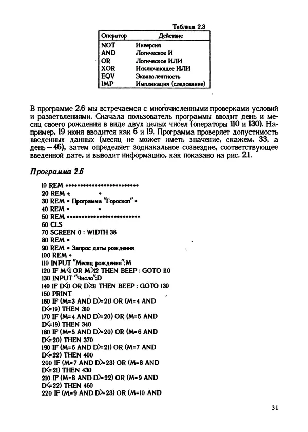 КулЛиб. Грехем  Блэнд - Основы программирования на языке Бейсик в стандарте MSX. Страница № 31