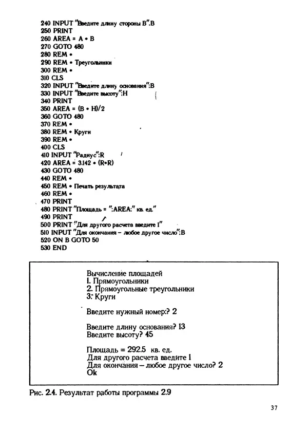 КулЛиб. Грехем  Блэнд - Основы программирования на языке Бейсик в стандарте MSX. Страница № 37