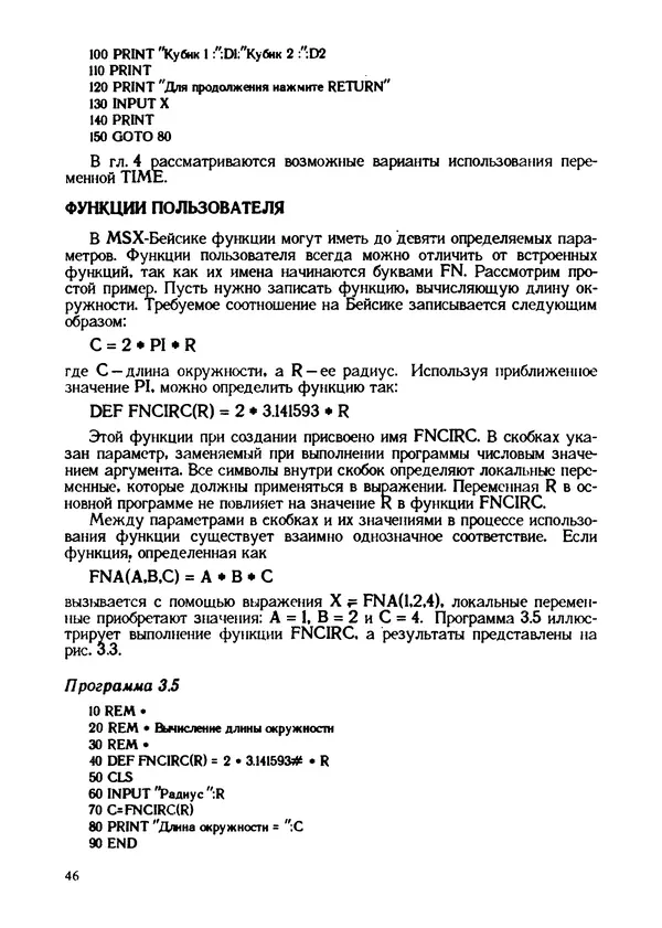КулЛиб. Грехем  Блэнд - Основы программирования на языке Бейсик в стандарте MSX. Страница № 46