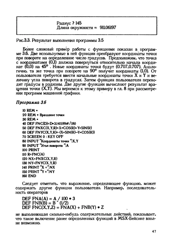 КулЛиб. Грехем  Блэнд - Основы программирования на языке Бейсик в стандарте MSX. Страница № 47