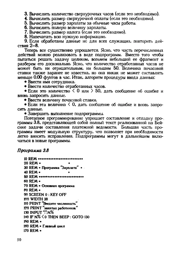 КулЛиб. Грехем  Блэнд - Основы программирования на языке Бейсик в стандарте MSX. Страница № 50