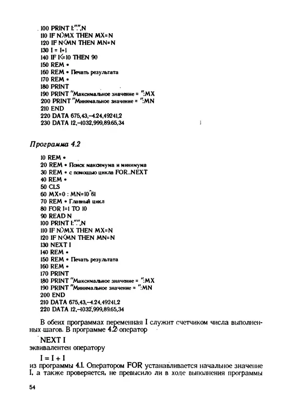 КулЛиб. Грехем  Блэнд - Основы программирования на языке Бейсик в стандарте MSX. Страница № 54