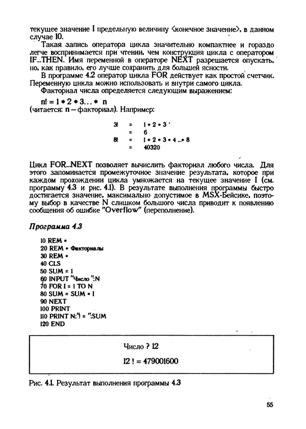 КулЛиб. Грехем  Блэнд - Основы программирования на языке Бейсик в стандарте MSX. Страница № 55