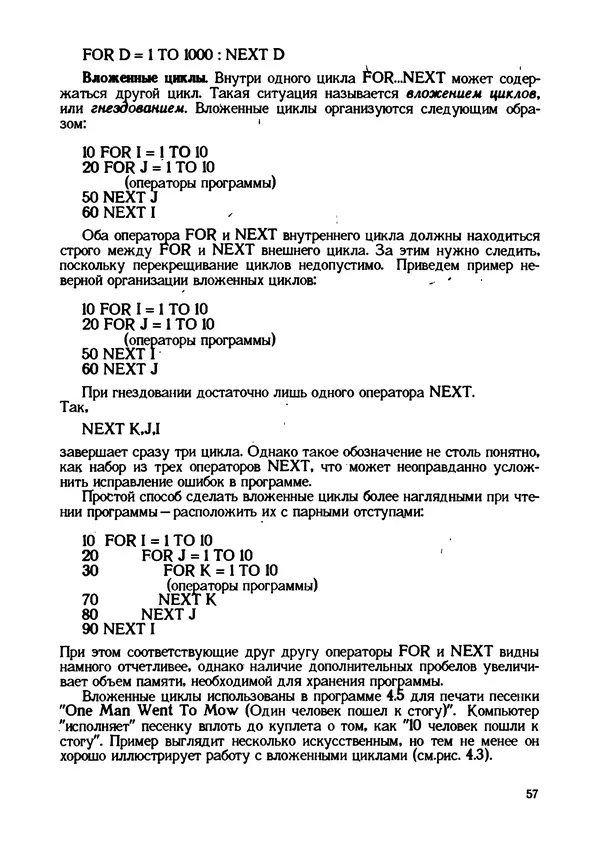 КулЛиб. Грехем  Блэнд - Основы программирования на языке Бейсик в стандарте MSX. Страница № 57