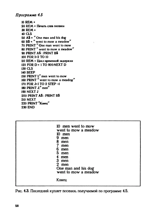 КулЛиб. Грехем  Блэнд - Основы программирования на языке Бейсик в стандарте MSX. Страница № 58